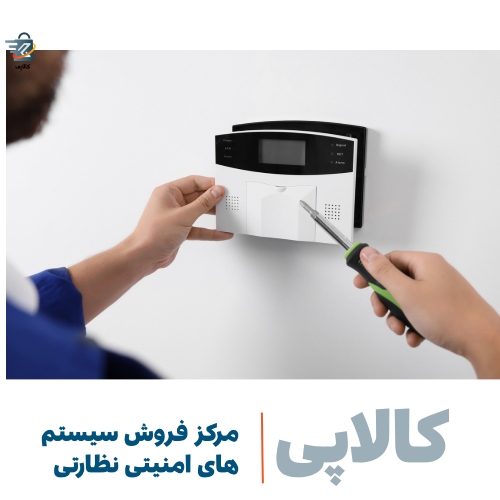 نصب دزدگیر اماکن